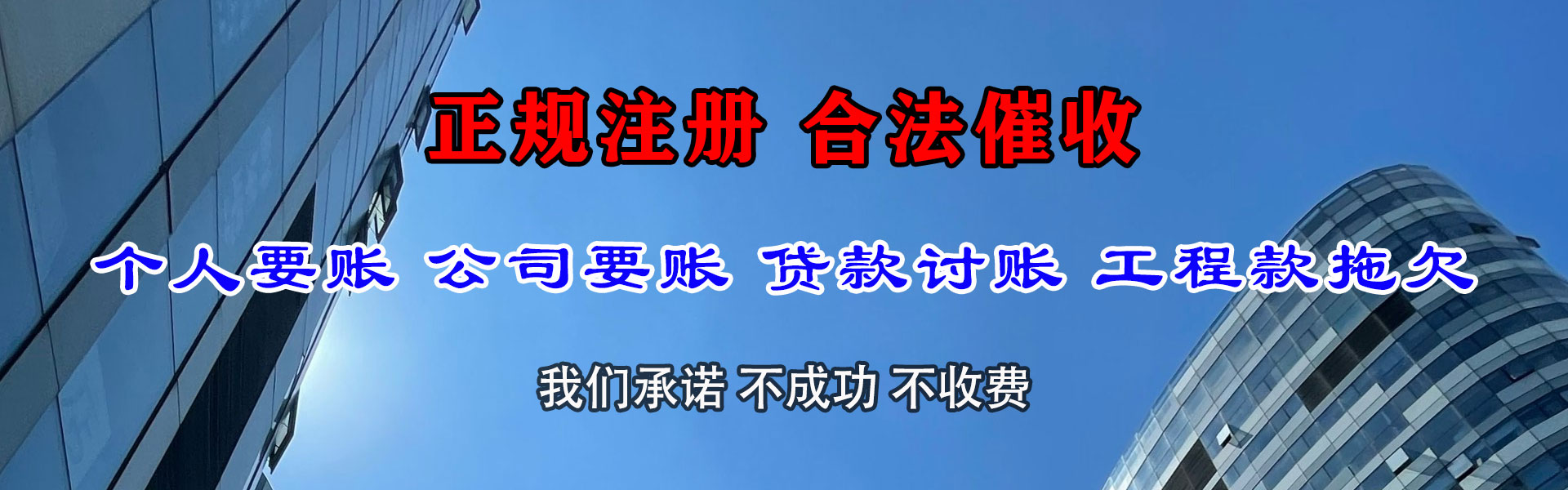 蓬莱要账公司