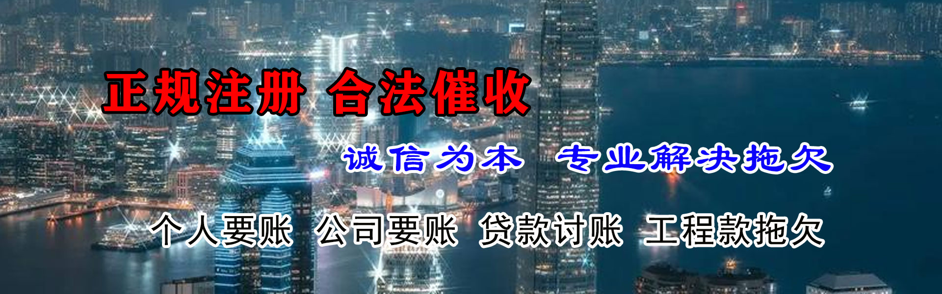 蓬莱讨债公司
